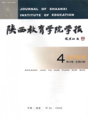 陕西教育学院学报期刊